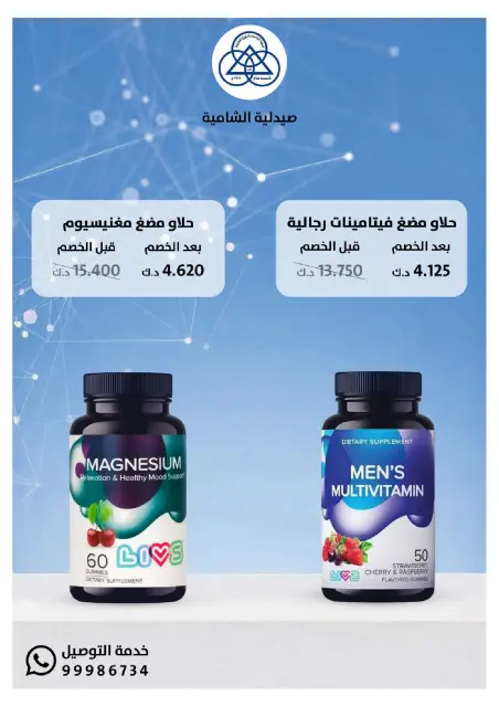 Shamieh coop Kuwait Offers from 20 January to 10 February 2026 Al-Shamiya Pharmacy Festival Offers - Page 16