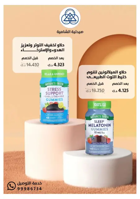 Shamieh coop Kuwait Offers from 20 January to 10 February 2026 Al-Shamiya Pharmacy Festival Offers - Page 3