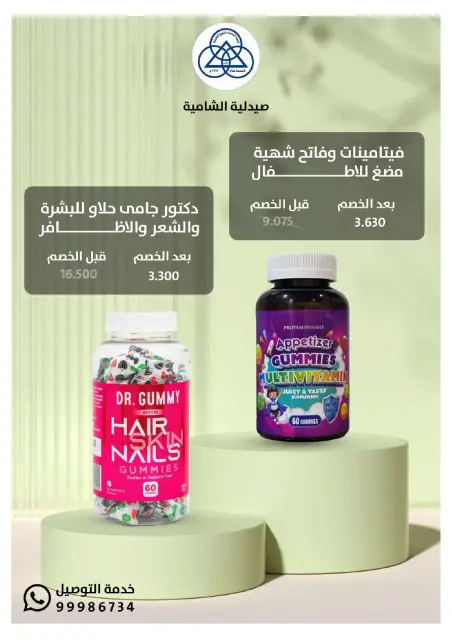 Shamieh coop Kuwait Offers from 20 January to 10 February 2026 Al-Shamiya Pharmacy Festival Offers - Page 34