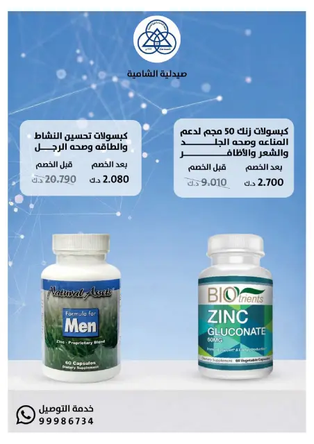 Shamieh coop Kuwait Offers from 20 January to 10 February 2026 Al-Shamiya Pharmacy Festival Offers - Page 10