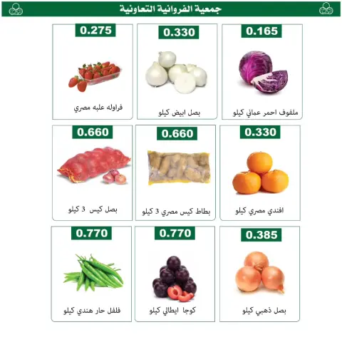 Offres Coopérative Farwania Koweït seulement jeudi 22 janvier Offres de fruits et légumes - Page 3