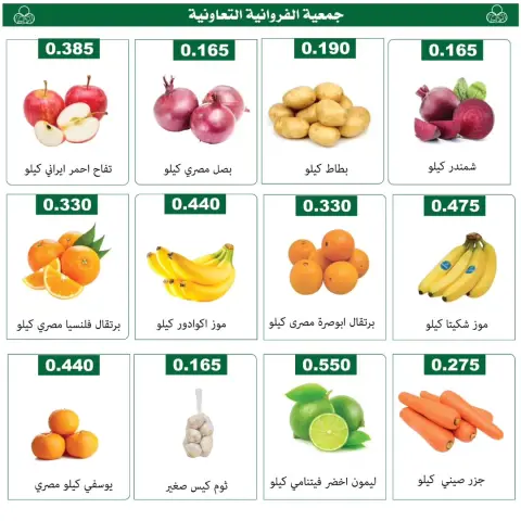 Offres Coopérative Farwania Koweït seulement jeudi 22 janvier Offres de fruits et légumes - Page 2
