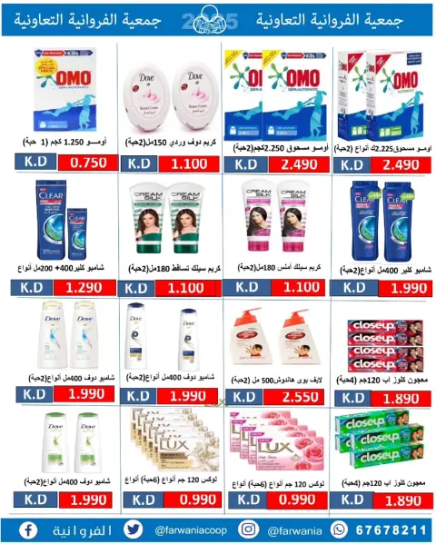 Offres Coopérative Farwania Koweït de 22 à 28 janvier 2026 Promotions spéciales - Page 14