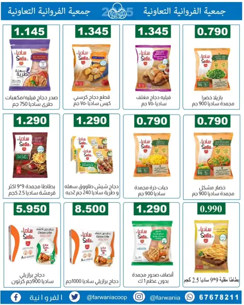 Offres Coopérative Farwania Koweït de 22 à 28 janvier 2026 Promotions spéciales - Page 11