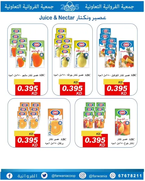 Offres Coopérative Farwania Koweït de 22 à 28 janvier 2026 Promotions spéciales - Page 3