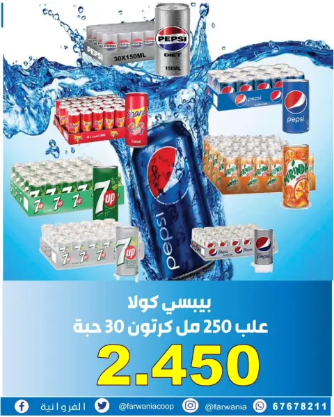 Offres Coopérative Farwania Koweït de 22 à 28 janvier 2026 Promotions spéciales - Page 16