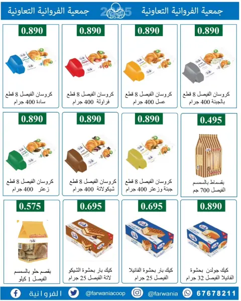 Offres Coopérative Farwania Koweït de 22 à 28 janvier 2026 Promotions spéciales - Page 6