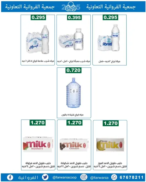 Offres Coopérative Farwania Koweït de 22 à 28 janvier 2026 Promotions spéciales - Page 5