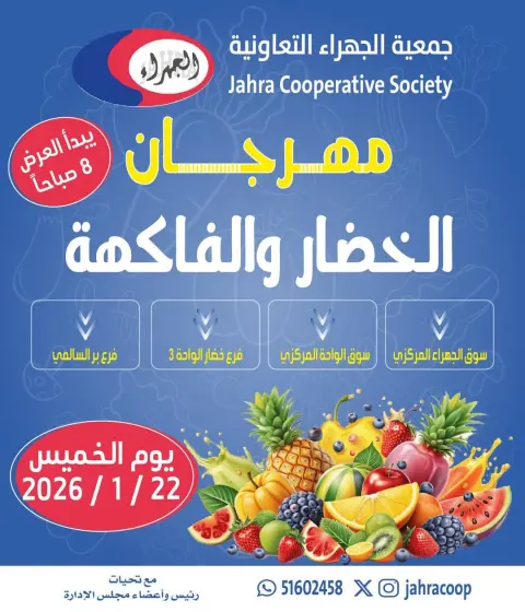 Jahra co-op Kuwait Offers Thursday 22 January Vegetable and Fruit Festival Offers - Page 1