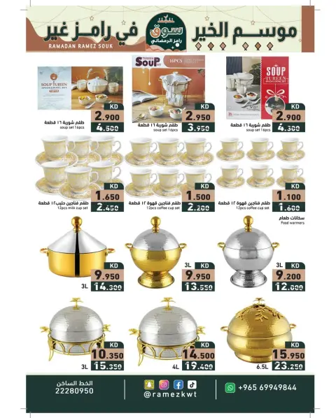Offres Marchés Ramez Koweït de 22 janvier à 5 février 2026 Offres du marché du Ramadan - Page 35