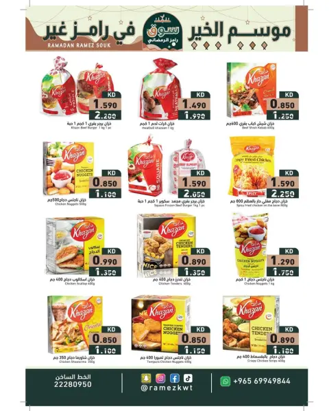 Offres Marchés Ramez Koweït de 22 janvier à 5 février 2026 Offres du marché du Ramadan - Page 9