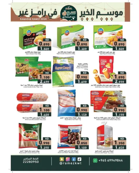 Offres Marchés Ramez Koweït de 22 janvier à 5 février 2026 Offres du marché du Ramadan - Page 13
