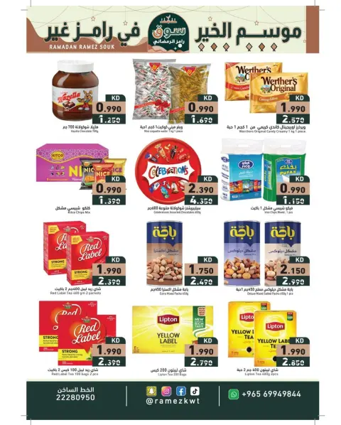 Offres Marchés Ramez Koweït de 22 janvier à 5 février 2026 Offres du marché du Ramadan - Page 8