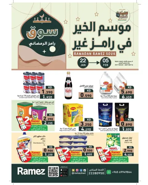 Offres Marchés Ramez Koweït de 22 janvier à 5 février 2026 Offres du marché du Ramadan - Page 1