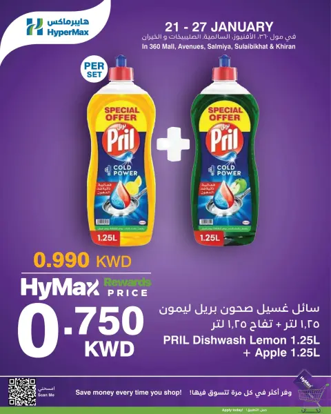 Ofertas de HyperMax Kuwait de 21 a 27 enero 2026 Hola Max Deals - Página 8