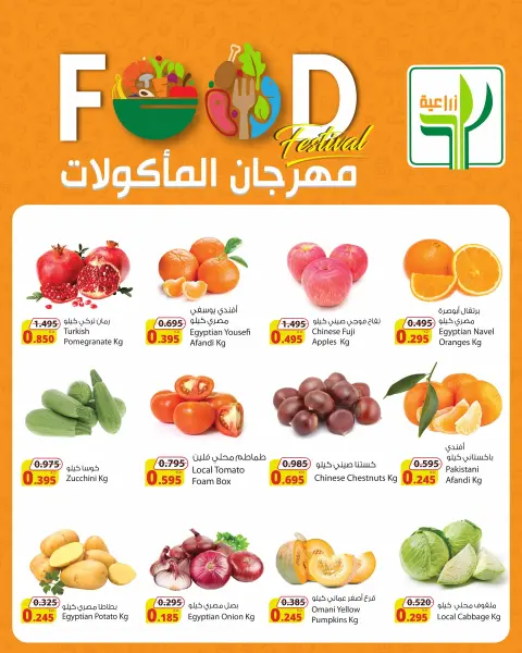 Agricultural food Kuwait Offers from 22 to 24 January 2026 Food Festival Offers - Page 1