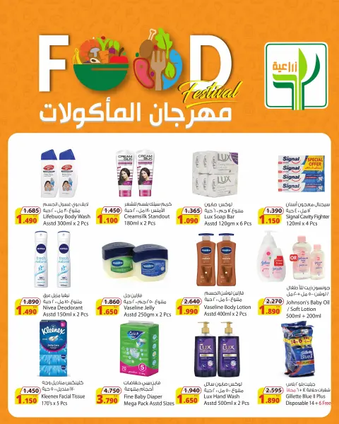 عروض شركة المنتجات الزراعية الغذائية الكويت من 22 يناير حتى 3 فبراير 2026 عروض مهرجان المأكولات - صفحة 4