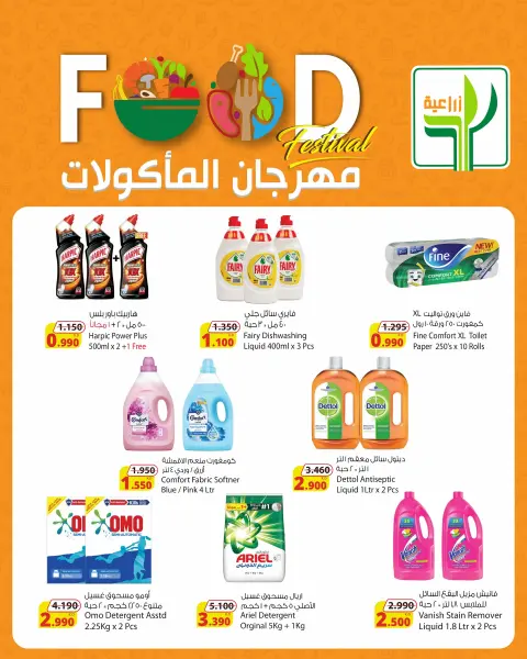 عروض شركة المنتجات الزراعية الغذائية الكويت من 22 يناير حتى 3 فبراير 2026 عروض مهرجان المأكولات - صفحة 5