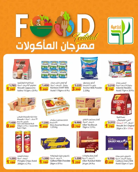 عروض شركة المنتجات الزراعية الغذائية الكويت من 22 يناير حتى 3 فبراير 2026 عروض مهرجان المأكولات - صفحة 3