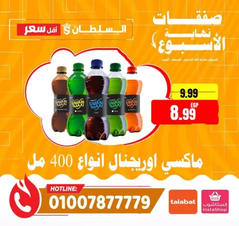 Ofertas de Hipermercado Al Sultan Egipto de 22 a 24 enero 2026 Ofertas de fin de semana - Página 14