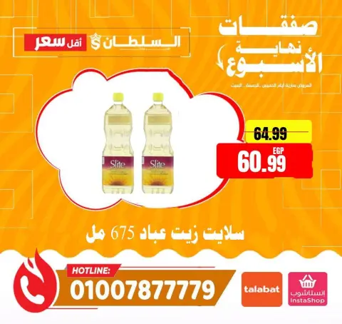 Ofertas de Hipermercado Al Sultan Egipto de 22 a 24 enero 2026 Ofertas de fin de semana - Página 10