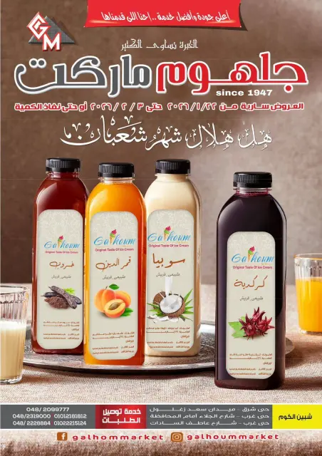 Galhom Market Egypt Offers from 22 January to 3 February 2026 Sha'ban month offers - Page 1