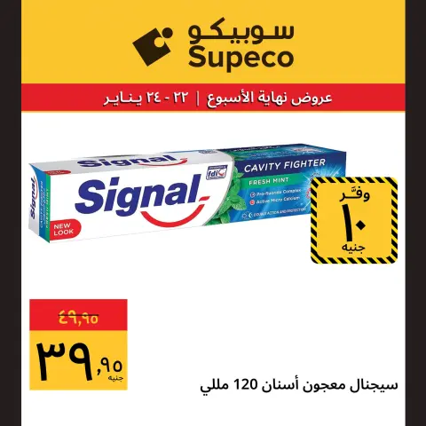 Supeco Egypt Offers from 22 to 24 January 2026 Weekend Deals - Page 4