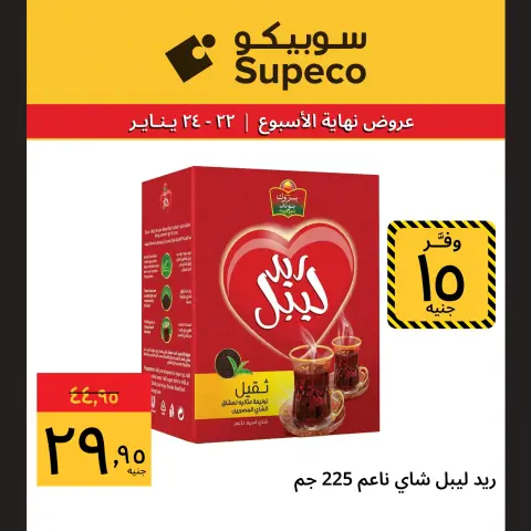 Supeco Egypt Offers from 22 to 24 January 2026 Weekend Deals - Page 3