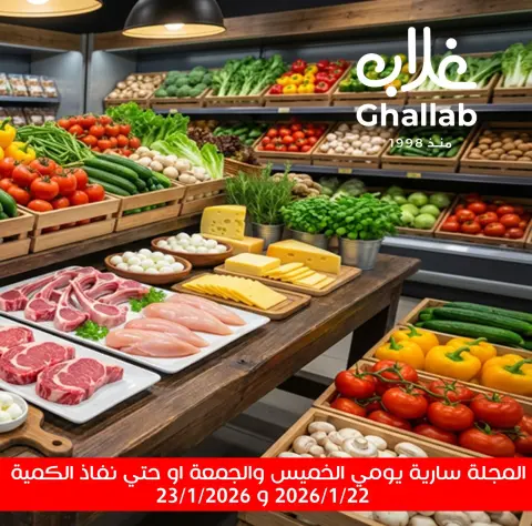 Ghallab Markets Egypt Offers from 22 to 23 January 2026 Vegetable and fruit offers - Page 1