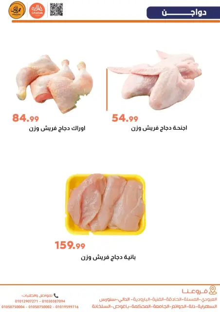 Offres Marchés de Ghallab Egypte de 22 à 23 janvier 2026 Offres de fruits et légumes - Page 12