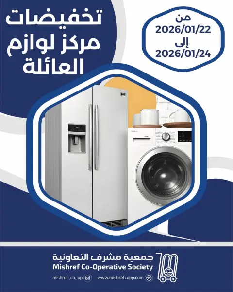 Ofertas de cooperativa Mishref Kuwait de 22 a 24 enero 2026 Ofertas de suministros familiares. - Página 1