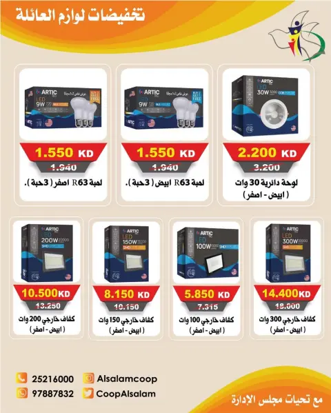 Ofertas de cooperativa Al Salam Kuwait de 22 a 31 enero 2026 Descuentos en suministros familiares - Página 2