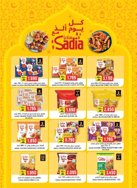 Grand Hypermarket Oman Offers from 22 to 31 January 2026 Welcome Ramadan Offers - Page 10