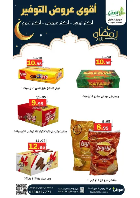 Offres Marché Al Aqial Arabie Saoudite de 21 janvier à 4 février 2026 Offres d'économie - Page 15