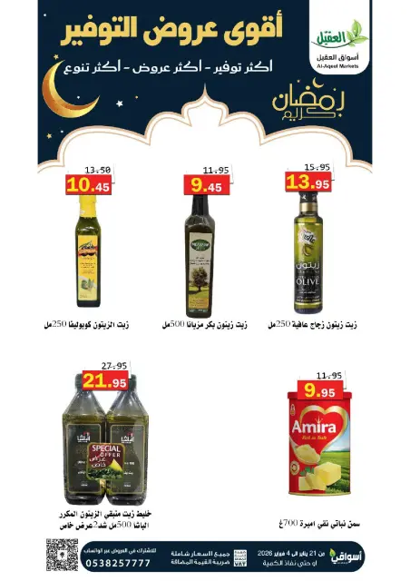 Offres Marché Al Aqial Arabie Saoudite de 21 janvier à 4 février 2026 Offres d'économie - Page 18