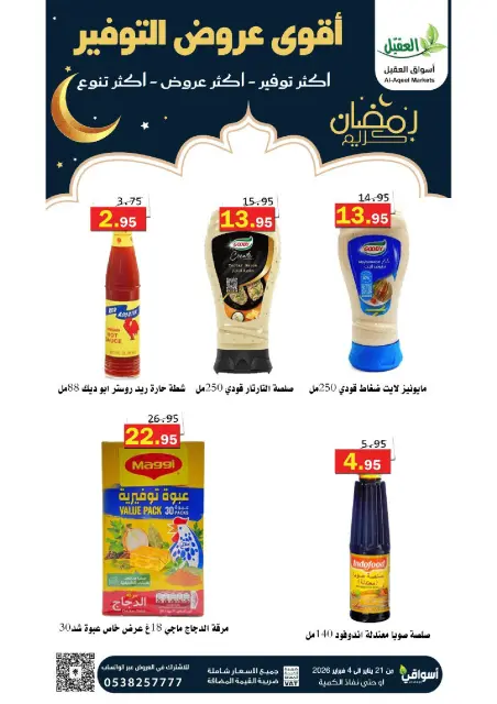 Offres Marché Al Aqial Arabie Saoudite de 21 janvier à 4 février 2026 Offres d'économie - Page 19