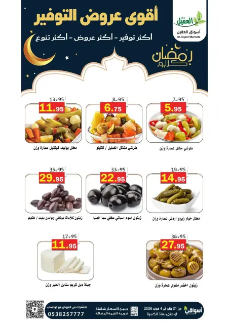 Offres Marché Al Aqial Arabie Saoudite de 21 janvier à 4 février 2026 Offres d'économie - Page 3