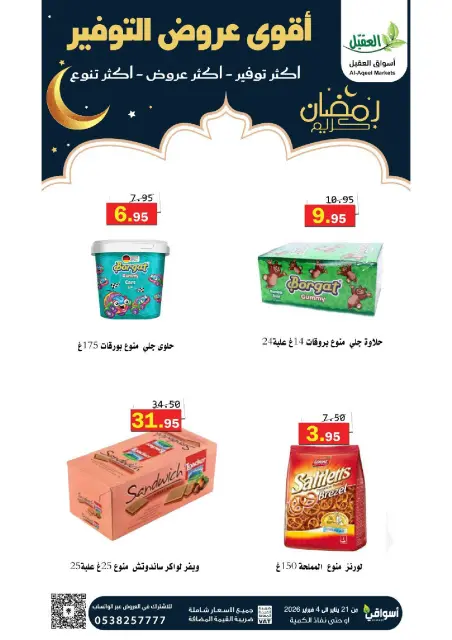 Offres Marché Al Aqial Arabie Saoudite de 21 janvier à 4 février 2026 Offres d'économie - Page 22