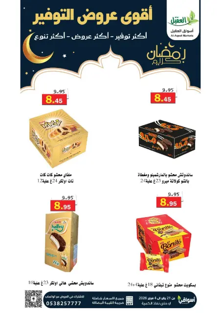 Offres Marché Al Aqial Arabie Saoudite de 21 janvier à 4 février 2026 Offres d'économie - Page 24