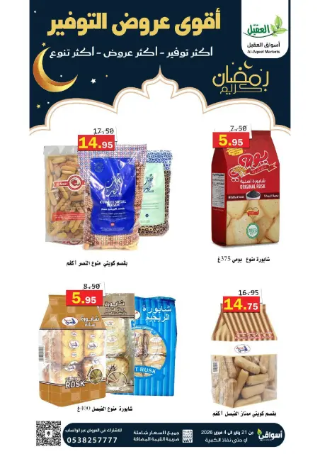 Offres Marché Al Aqial Arabie Saoudite de 21 janvier à 4 février 2026 Offres d'économie - Page 25