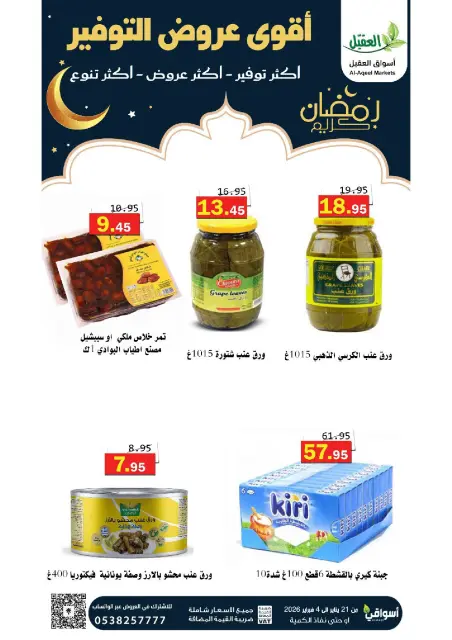 Offres Marché Al Aqial Arabie Saoudite de 21 janvier à 4 février 2026 Offres d'économie - Page 29