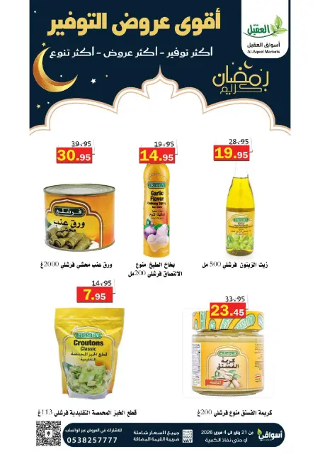 Offres Marché Al Aqial Arabie Saoudite de 21 janvier à 4 février 2026 Offres d'économie - Page 33