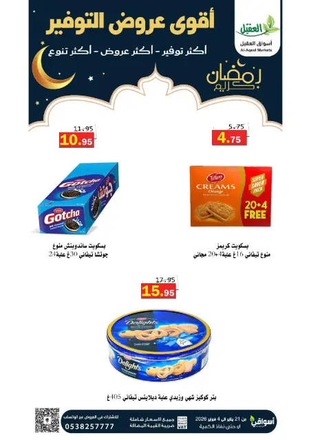 Offres Marché Al Aqial Arabie Saoudite de 21 janvier à 4 février 2026 Offres d'économie - Page 35