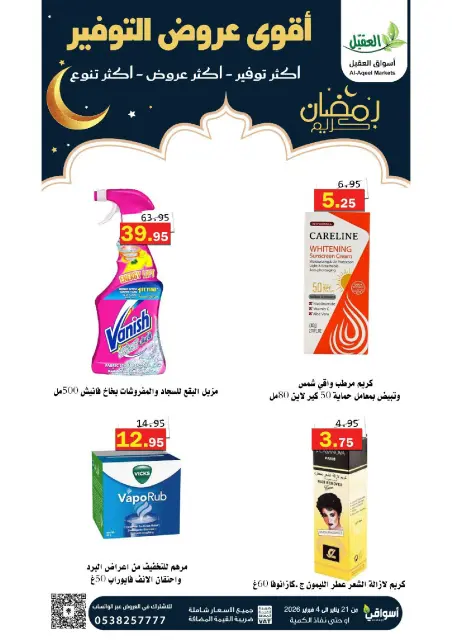 Offres Marché Al Aqial Arabie Saoudite de 21 janvier à 4 février 2026 Offres d'économie - Page 36