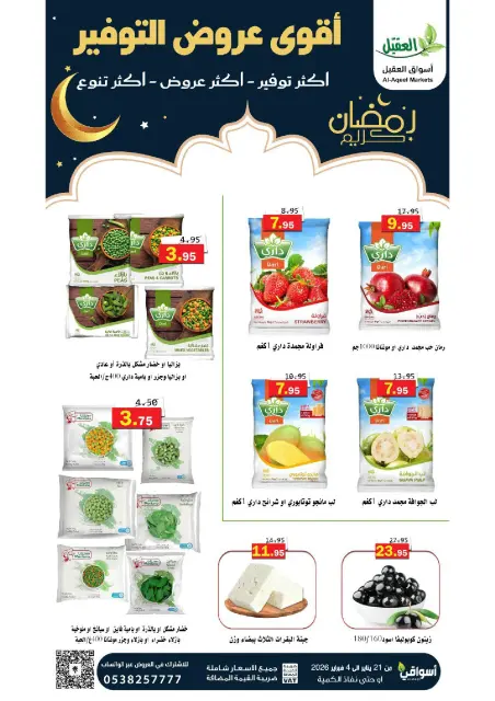Offres Marché Al Aqial Arabie Saoudite de 21 janvier à 4 février 2026 Offres d'économie - Page 5