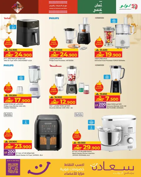 Ofertas de Lulu Oman de 21 enero a 3 febrero 2026 Ofertas de Ramadán Mubarak - Página 21