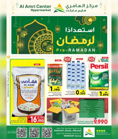 Offres Centre Al Amri Oman de 22 à 31 janvier 2026 offres de préparation au Ramadan - Page 1