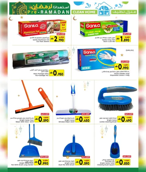 Al Amri Center Oman Offers from 22 to 31 January 2026 Ramadan preparation offers - Page 8