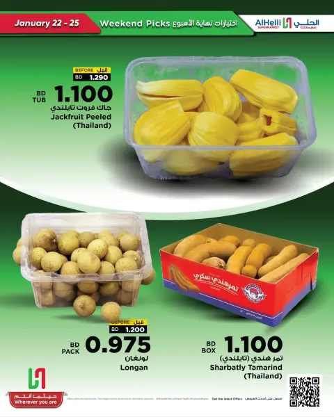 Ofertas de Al Helli Bahréin de 22 a 25 enero 2026 Ofertas de prueba de fin de semana - Página 7