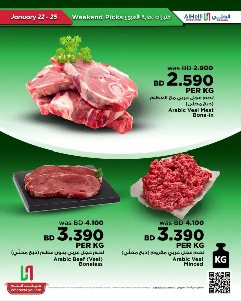 Ofertas de Al Helli Bahréin de 22 a 25 enero 2026 Ofertas de prueba de fin de semana - Página 5